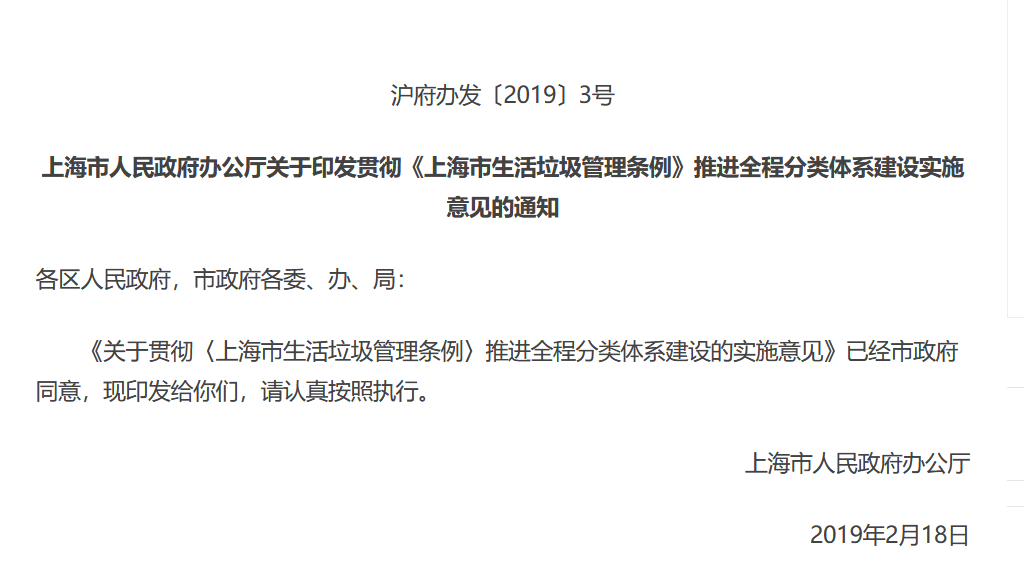 上海市生活垃圾管理條例 上海市生活垃圾管理條例