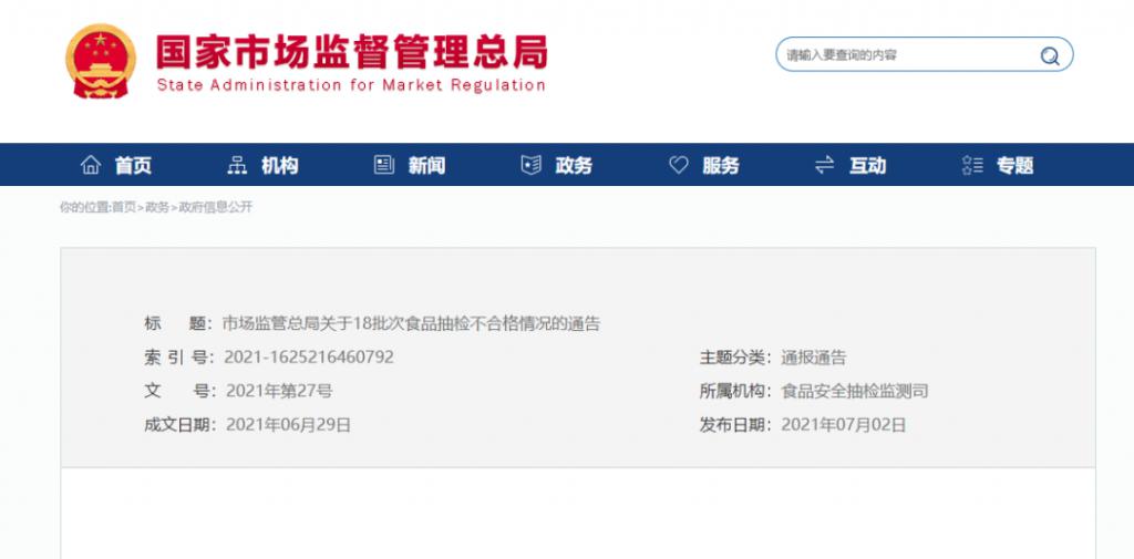 食品銷毀|下架召回！18批次食品抽檢不合格