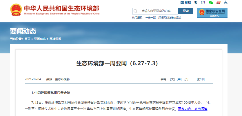 生態(tài)環(huán)境部:向美麗中國進(jìn)發(fā) 生態(tài)環(huán)境部:向美麗中國進(jìn)發(fā)